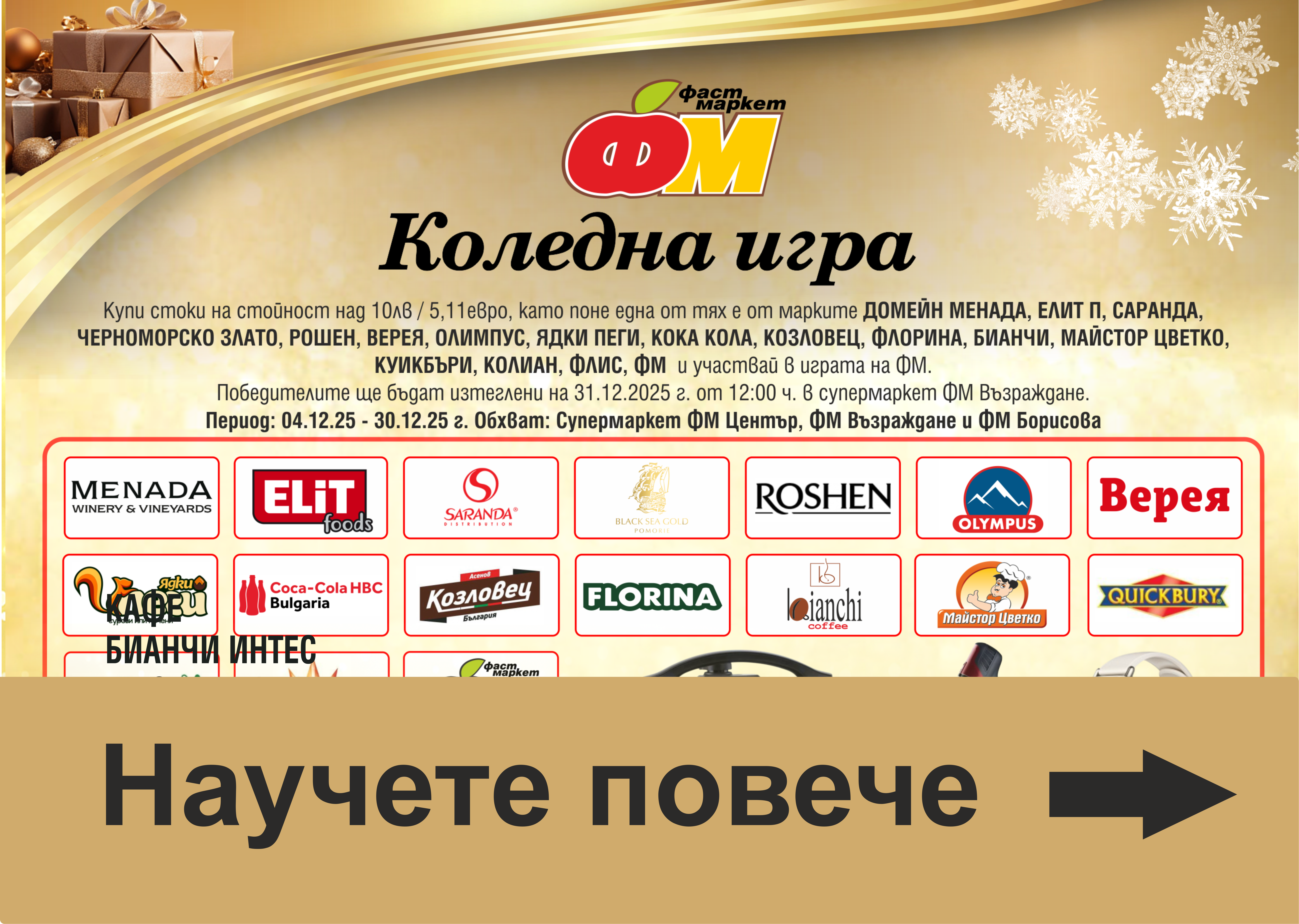 коледна игра
